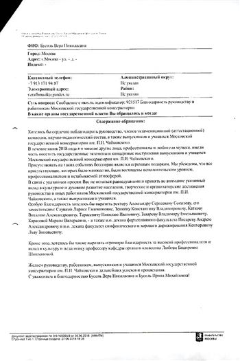 Благодарность А. С. Соколову, Л. Е. Слуцкой, К.В. Зенкину, В.  А. Каткову, Н. И. Тарасевичу
