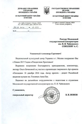 Благодарность А. С. Соколову от  Национального центра Украины в г. Москве