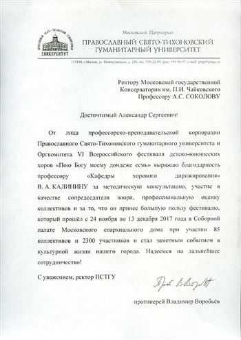 Благодарность В. А. Калинину от протоиерея Владимира Воробьёва