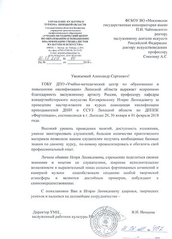 Благодарность И. Л. Котляревскому от директора УМЦ В. Н. Немцева