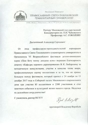 Благодарность В. К. Любарскому от протоиерея Владимира Воробьёва