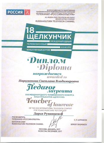 Диплом С. В. Парамоновой