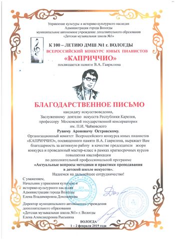 Благодарность Р. А. Островскому