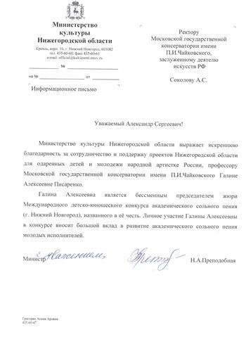 Благодарность Г. А. Писаренко от министра культуры Новогородской области Н. А. Преподобной