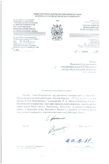 Благодарность М. И. Катунян от ректора Санкт-Петербургской консерватории А. Н.  Васильева
