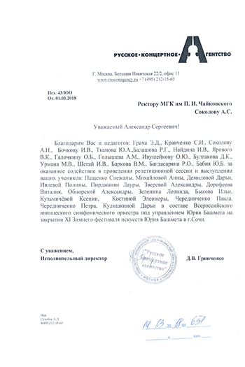 Благодарность Э.Д. Грачу, С.И. Кравченко, А.Н. Соколову, И. В. Бочковой, Ю. А. Тканову