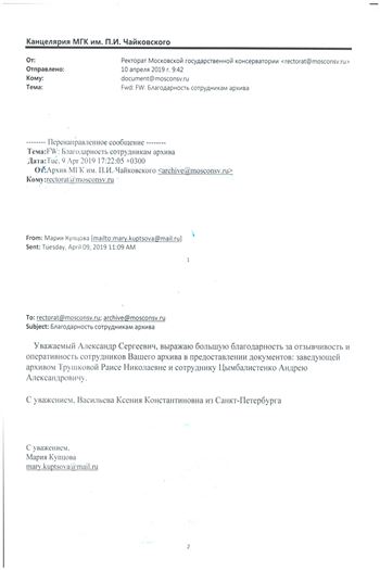 Благодарность Р. Н. Трушковой и А. А. Цымбалистенко от К. К. Васильевой