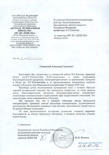 Благодарность В. А. Каткову, В. М. Стадниченко и волонтёрам