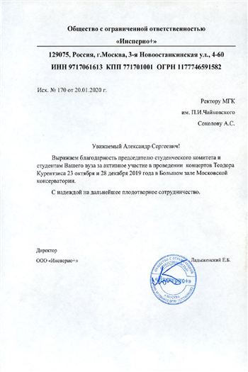 Благодарность председателю студенческого комитета М. Глазковой и студентам МГК