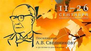 XVI Международный осенний хоровой фестиваль имени Б. Г. Тевлина