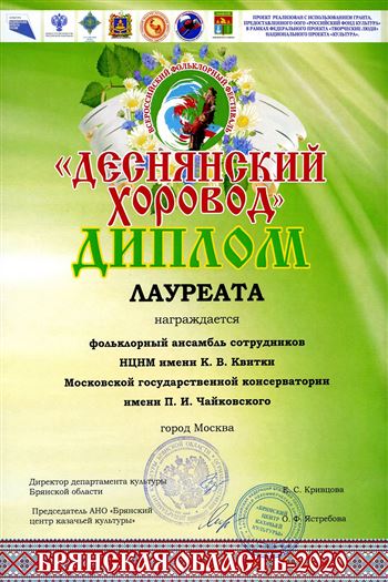 Поздравляем ансамбль сотрудников НЦНМ со званием лауреата