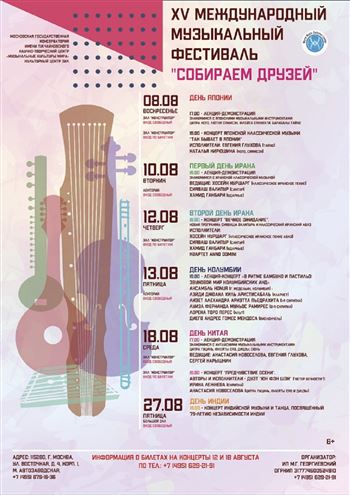 «Знакомимся с иранской классической музыкой»