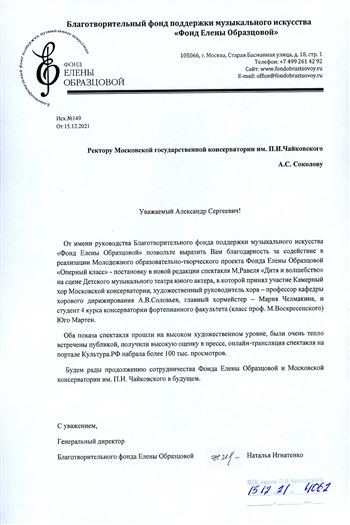 Благодарность А. С. Соколову, А. В. Соловьёву, М. Челмакиной от директора «Фонда Е. Образцовой» Н. Игнатенко