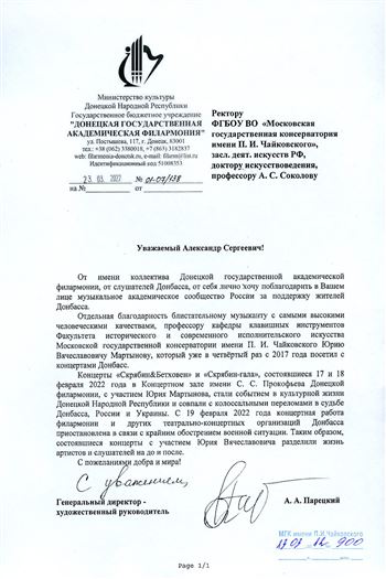 Благодарность Ю.В. Мартынову от директора Донецкой филармонии А.А. Парецкого