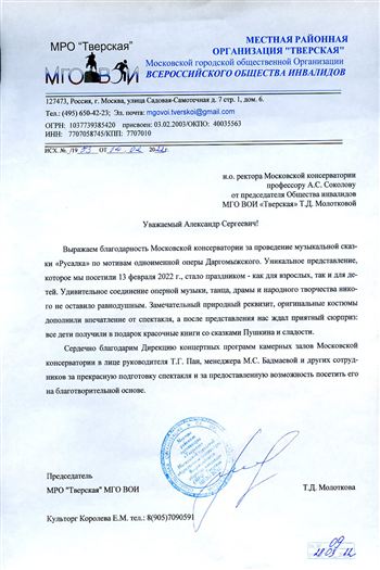 Благодарность Т.Г. Пан, М.С. Бадмаевой от председателя МРО «Тверская» Т.Д. Молотковой