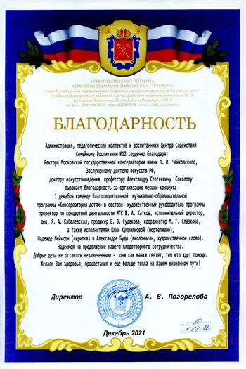 Благодарность А.С. Соколову, Я.А. Кабалевской, В.А. Каткову