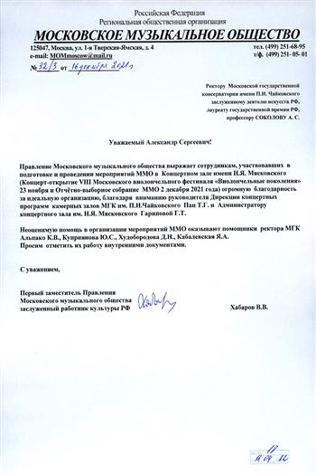 Благодарность Т.Г. Пан и Г.Т. Гариповой