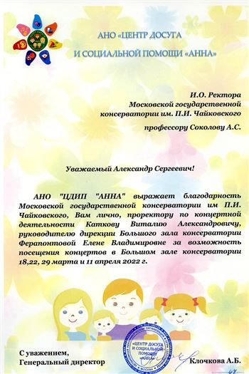 Благодарность А.С. Соколову, В.А. Каткову и Е.В. Ферапонтовой