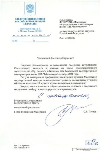 Благодарность А.С. Соколову