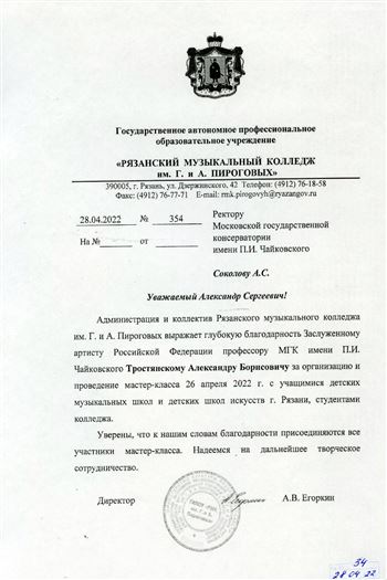 Благодарность А.Б. Тростянскому