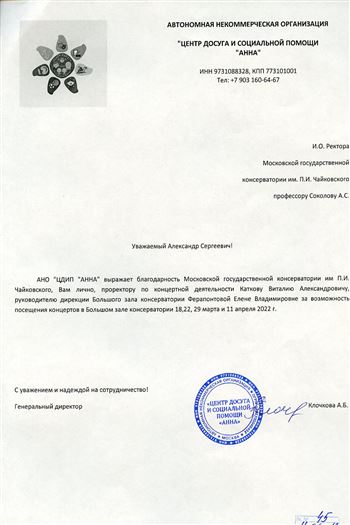 Благодарность А.С. Соколову, В.А. Каткову, Е.В. Ферапонтовой