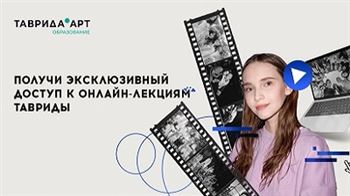 Новый проект «Таврида.Онлайн»