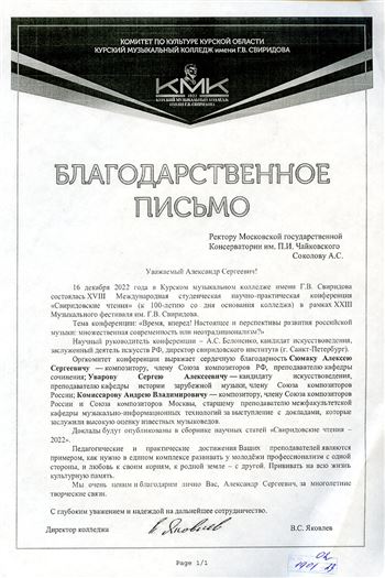 Благодарность А.С. Сюмаку, С.А. Уварову, А.С. Комиссарову