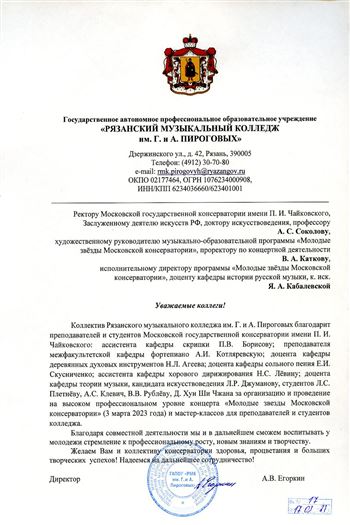 Благодарность Л.Р. Джумановой, Н.Л. Агееву, Е.И. Скусниченко, А.И. Котляревской