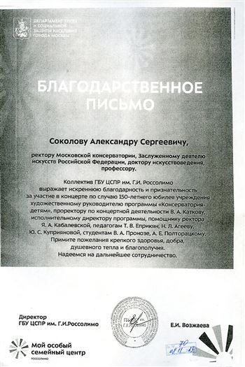 Благодарность В.А. Каткову, Я.А. Кабалевской, Т.В. Еприкян, Н.Л. Агееву, Ю.С. Куприяновой