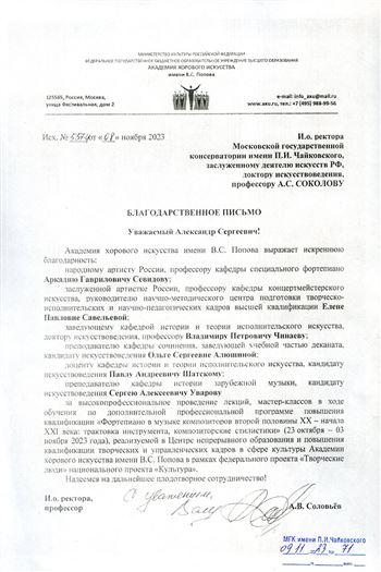 Благодарность А.Г. Севидову, В.П. Чинаеву, О.С. Алюшиной, П.А. Шатскому, С.А.Уварову