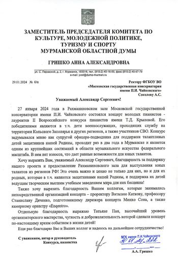 Благодарность А.С. Соколову, В.А. Каткову, С.Д. Дяченко, Т. Г. Пан