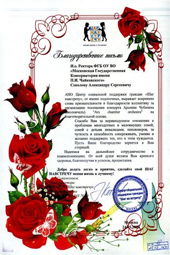 Благодарность А.С. Соколову и А.Чубачину от врио директора Центра социальной поддержки граждан