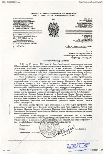 Благодарность А.С. Соколову от ректора Санкт-Петербургской консерватории А.Н. Васильева
