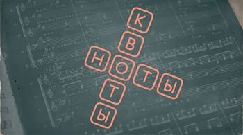 Программа «Ноты и квоты» объявила победителей