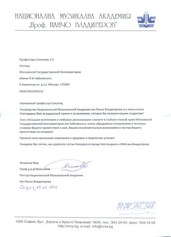 Благодарственное письмо А. С. Соколову