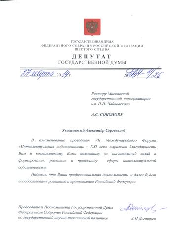 Благодарственное письмо А. С. Соколову