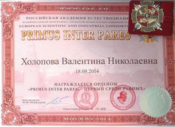 В. Н. Холопова награждена орденом «Primus inter pares — Первый среди равных»