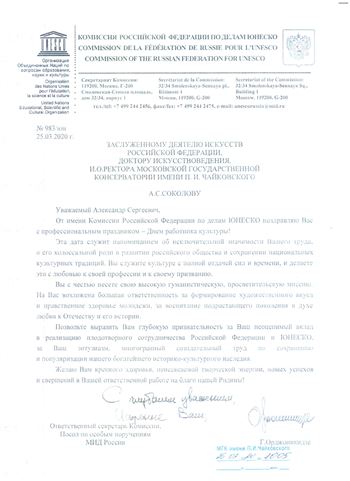 Поздравление А.С. Соколова от Г. Орджоникидзе