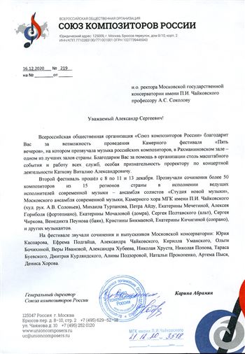Благодарность А. С. Соколову и В. А. Каткову