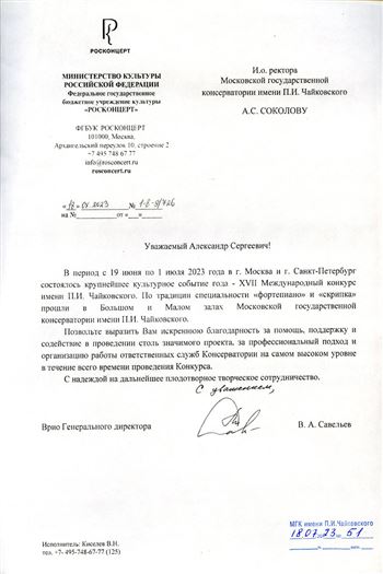 Благодарность А.С. Соколову от Министра культуры Забайкальского края
