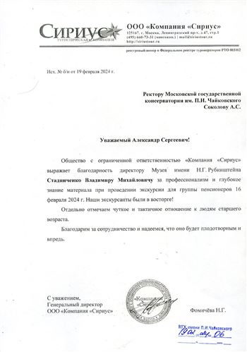 БлагодарностьВ.М. Стадниченко от генерального директора «Сириус» Н.Г. Фомичевой