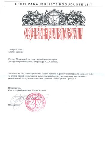 Благодарственое письмо Н. Г. Денисову