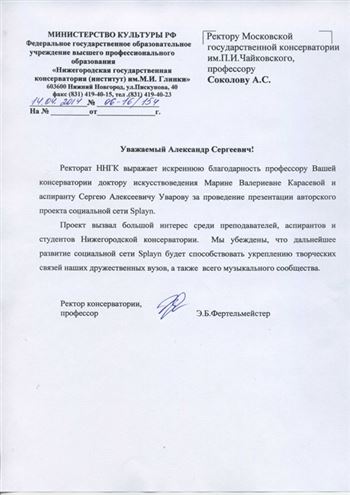 Благодарственное письмо М. В. Карасевой и С. А. Уварову