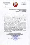 Благодарственное письмо А. С. Соколову от Посла КНДР в РФ