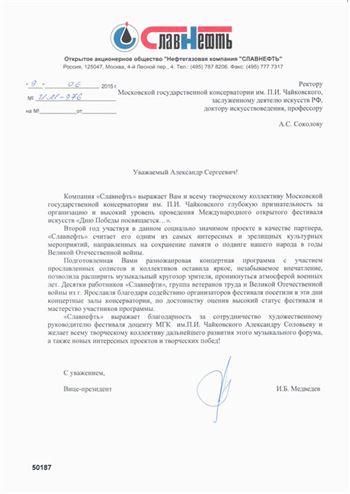 Благодарственное письмо А. С. Соколову и А. В. Соловьёву