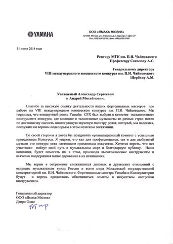 Благодарственное письмо А. С. Соколову и А. М. Щербаку