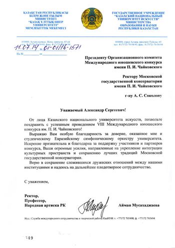 Благодарственное письмо А. С. Соколову