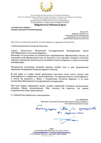 Благодарственное письмо А. С. Соколову