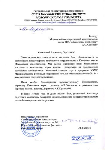 Благодарственное письмо А. В. Соловьёву и А. К. Куликовой