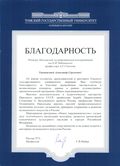 Благодарственное письмо А. С. Соколову в адрес З. А. Соткилавы и П. Т.Нерсесьяна